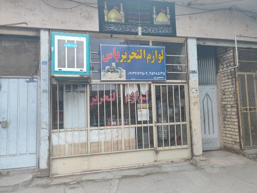 عکس لوازم تحریر یاس