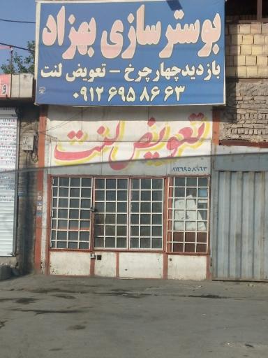 عکس بوسترسازی بهزاد