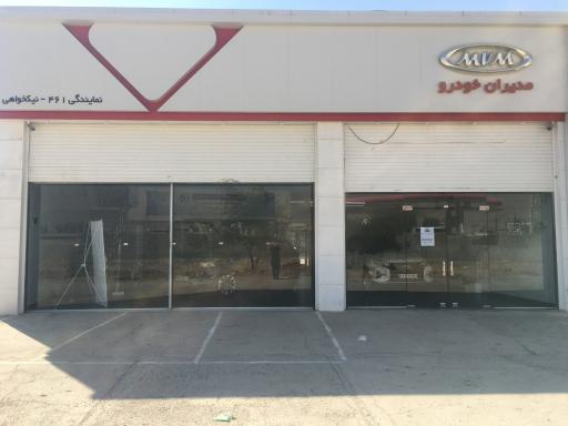 عکس نمایندگی مدیران خودرو نیکخواهی