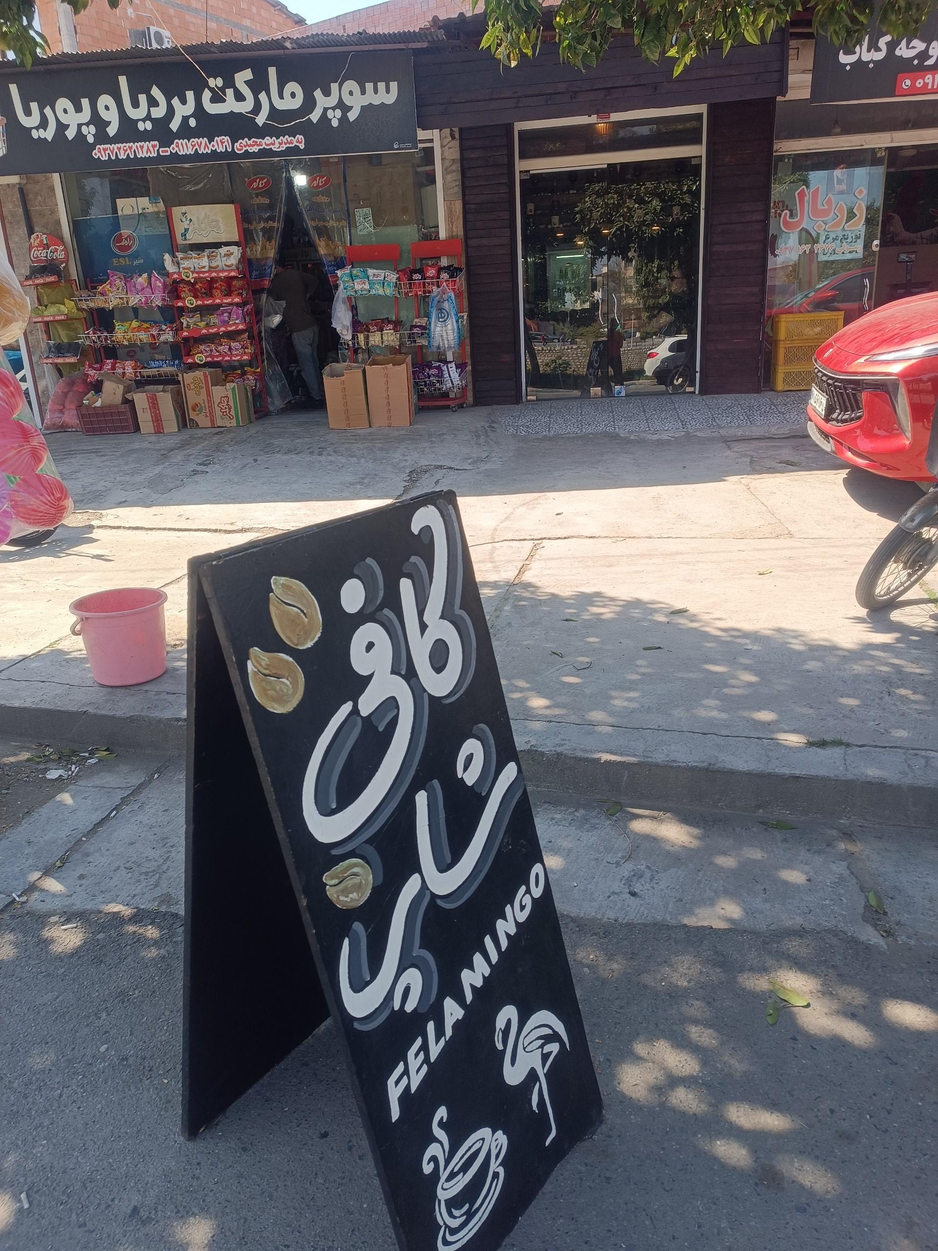 عکس سوپر مارکت سید