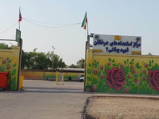 عکس دبیرستان شهید بهشتی 2 (استعداد های درخشان)