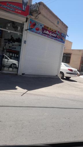 عکس لوازم‌التحریر و اسباب‌بازی سپهر