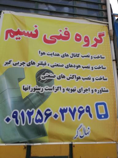 عکس کانال نسیم 