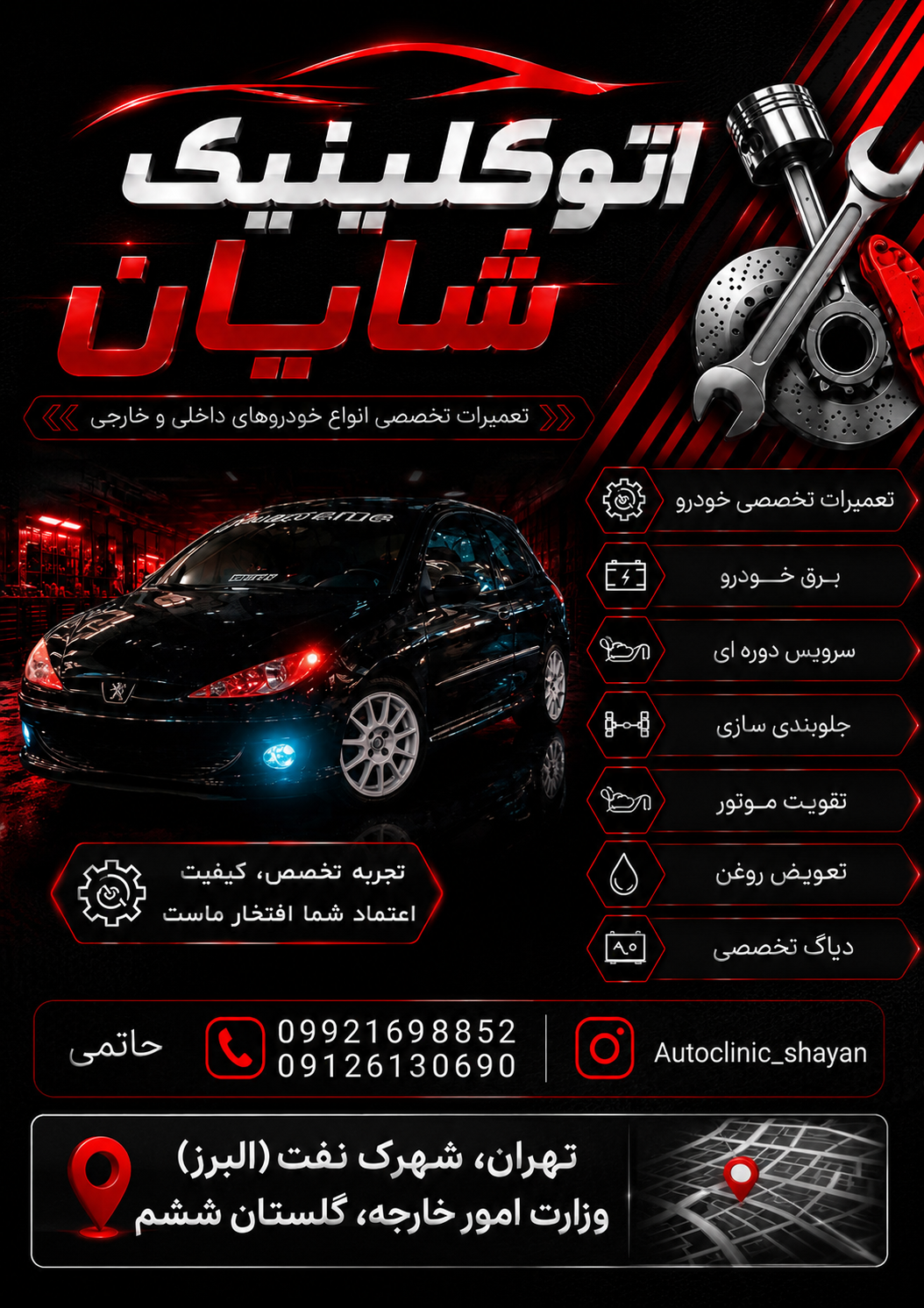 عکس اتو کلینیک شایان