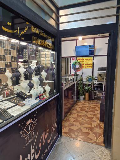 عکس گالری طلای تیتی