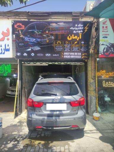 عکس فروشگاه باطری آرمان 