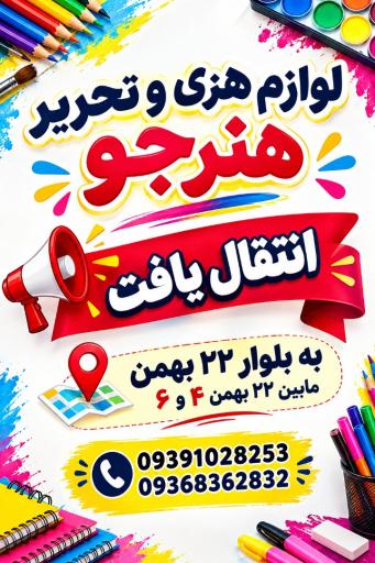 عکس لوازم التحریر و طراحی هنرجو