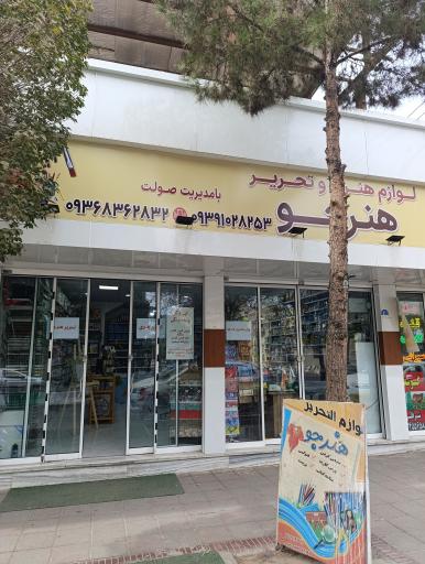 عکس لوازم التحریر و طراحی هنرجو