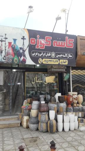 عکس کاسه کوزه