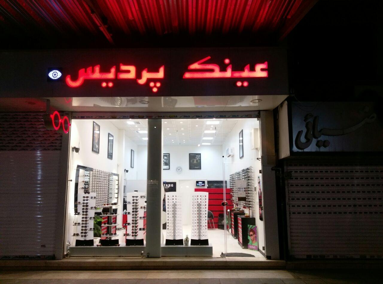 عکس عینک پردیس