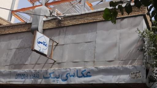 عکس عکاسی پیک