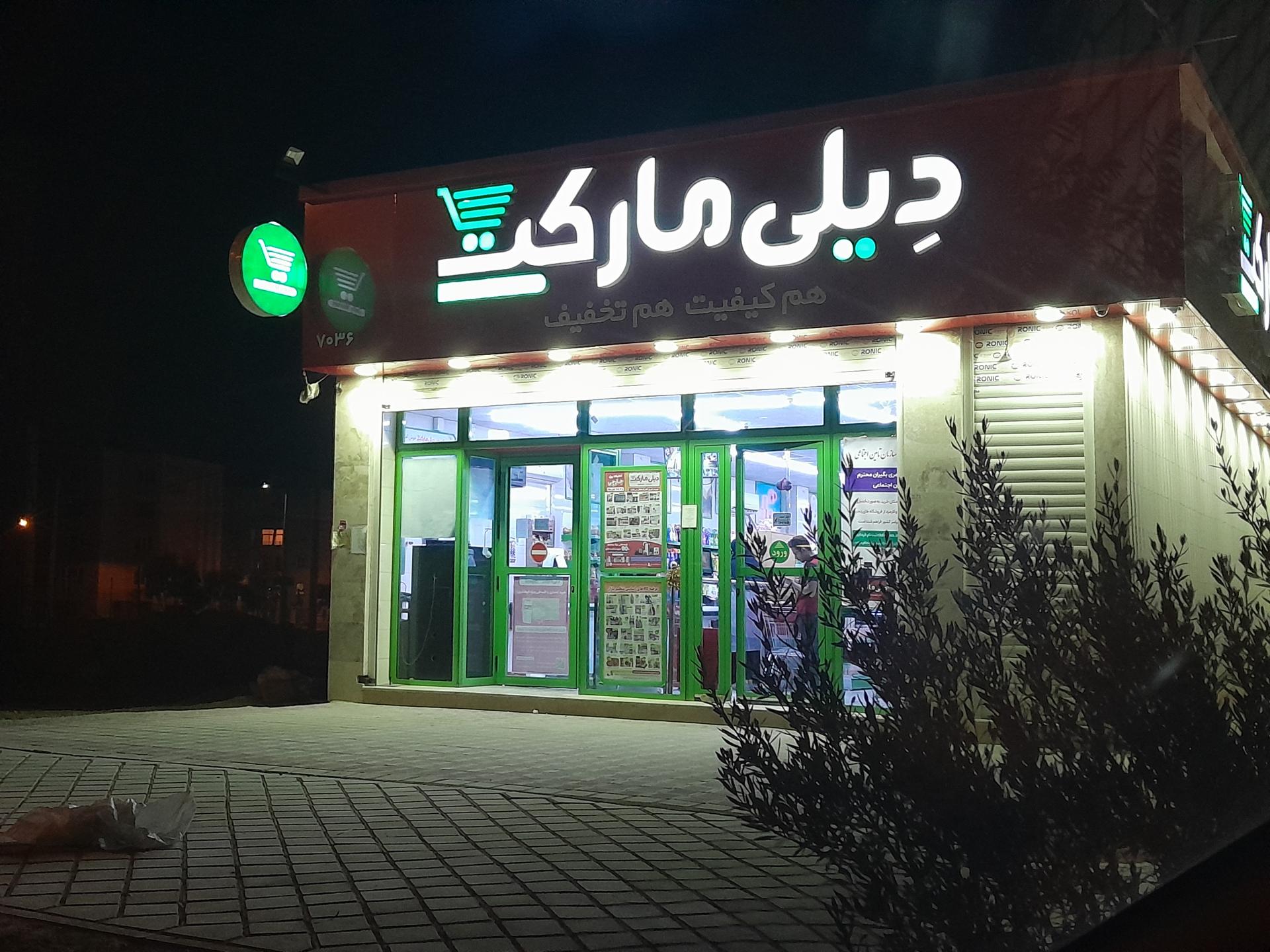 عکس دیلی مارکت
