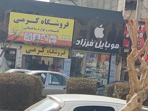 عکس موبایل فرزاد