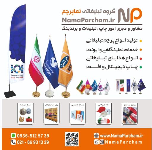 عکس گروه تبلیغاتی نماپرچم