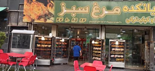 عکس بریانکده مرغ سبز