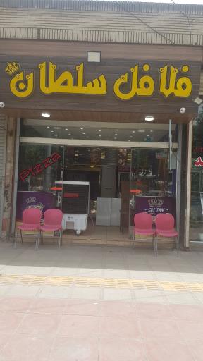 عکس فلافل سلطان