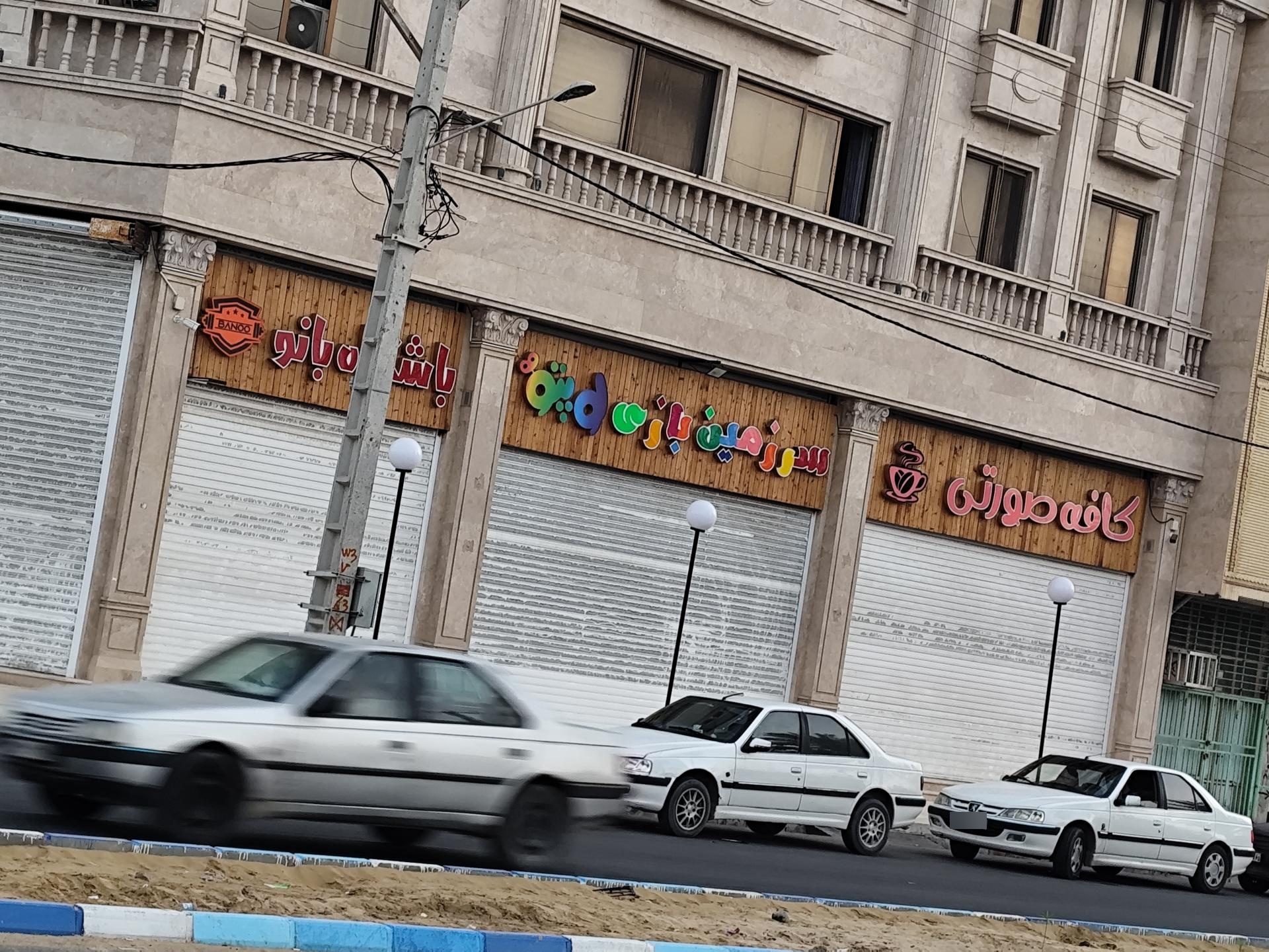 عکس سرزمین بازی لوپتو