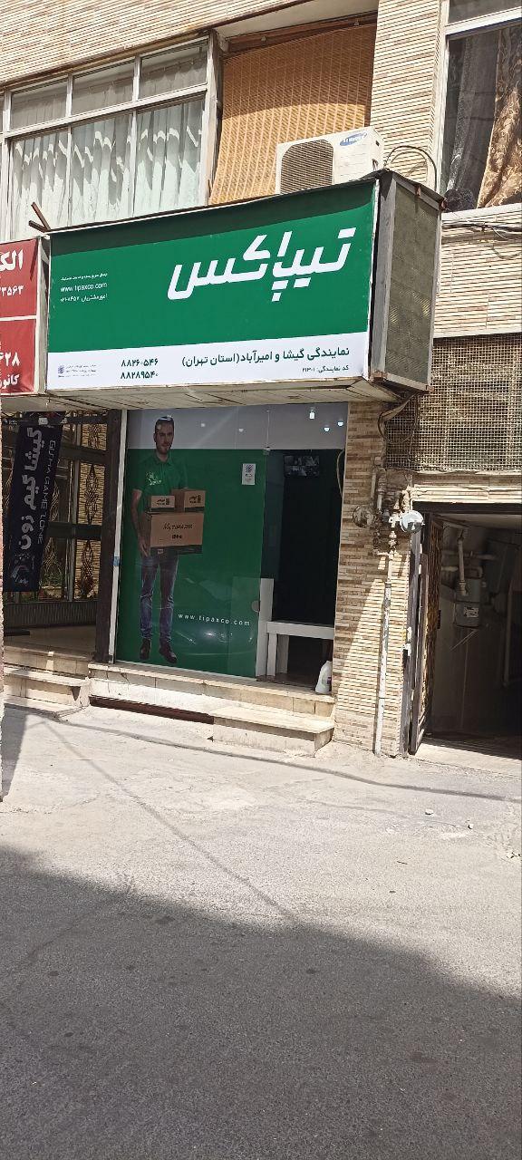 عکس تیپاکس گیشا امیرآباد