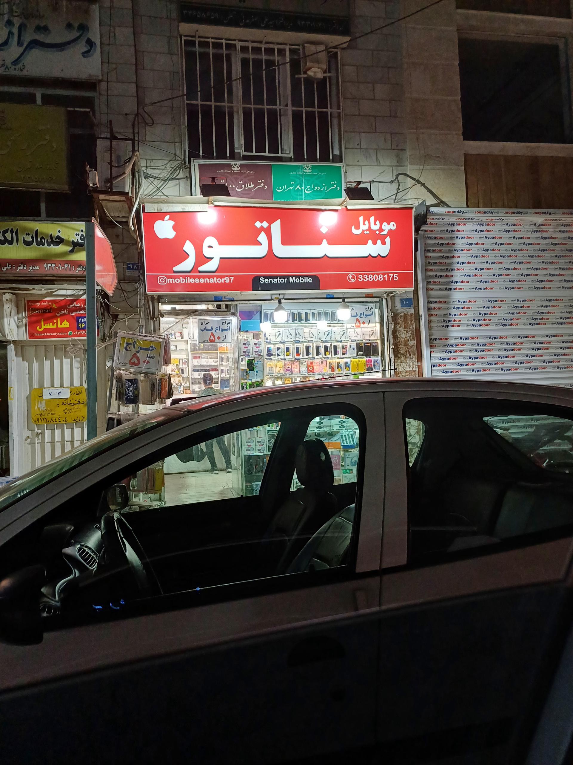 عکس موبایل سناتور