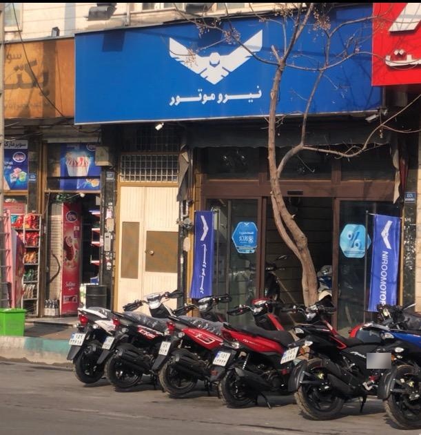 عکس نیرو موتور امام خمینی (رامین)