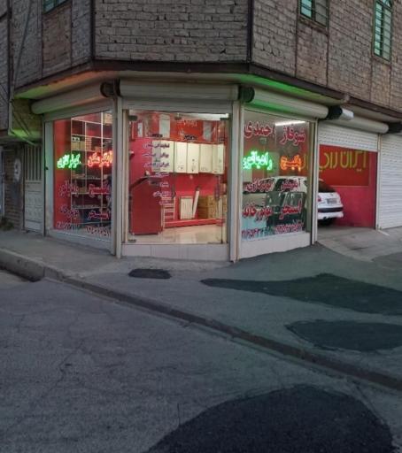 عکس خدمات پکیج و شوفاژ احمدی