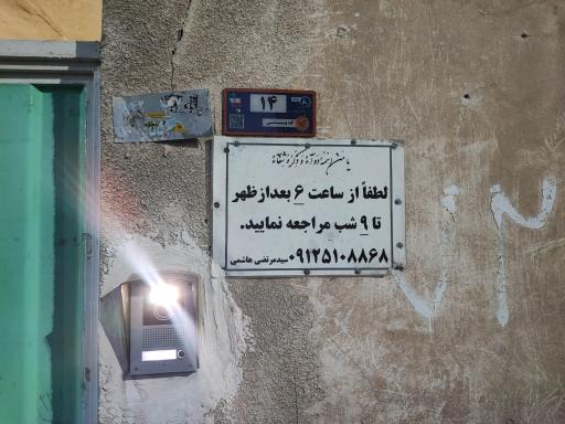 عکس سید هاشم شکسته بند