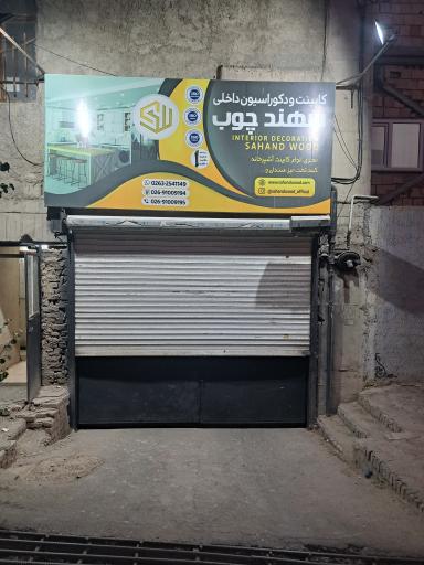 عکس هومر فرنیچر