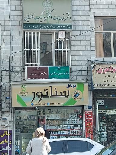 عکس موبایل سناتور
