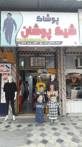 عکس پوشاک شیک پوشان