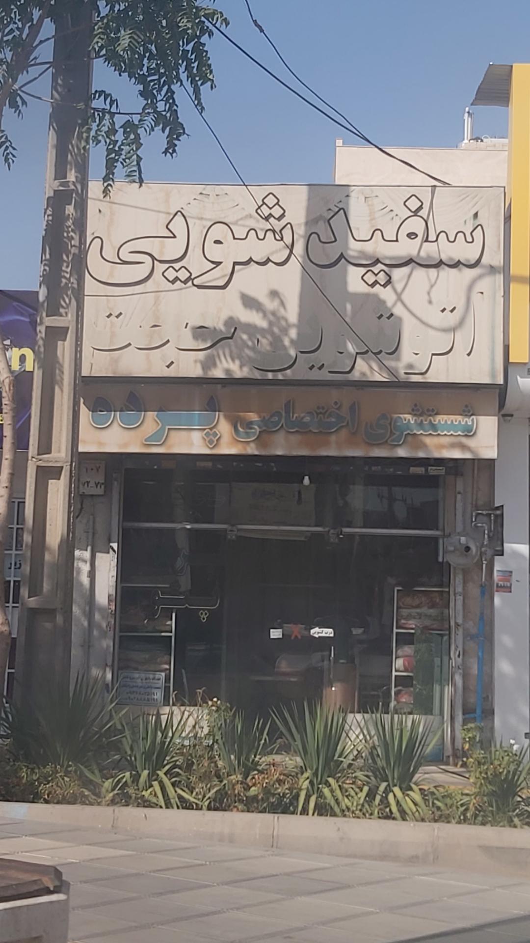 عکس اتوشویی حجت