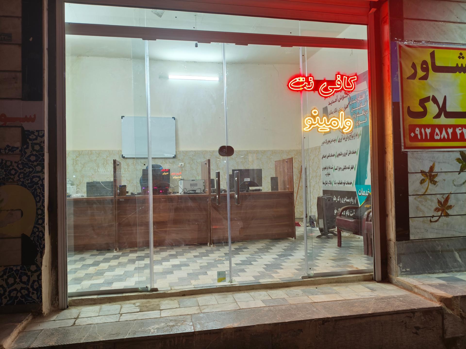عکس کافی نت وامینو