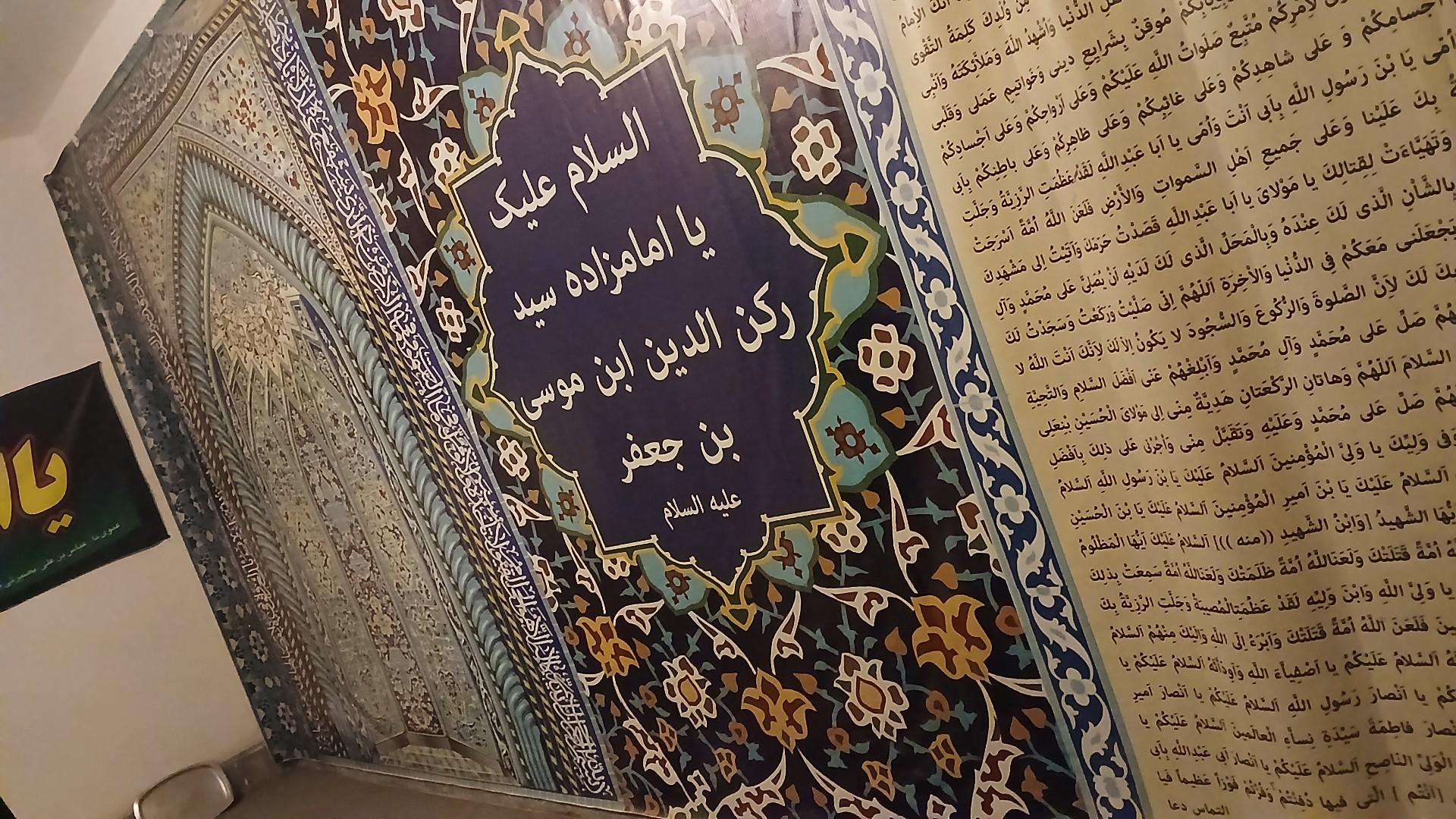 عکس امامزاده سید رکن الدین