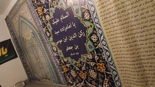 عکس امامزاده سید رکن الدین