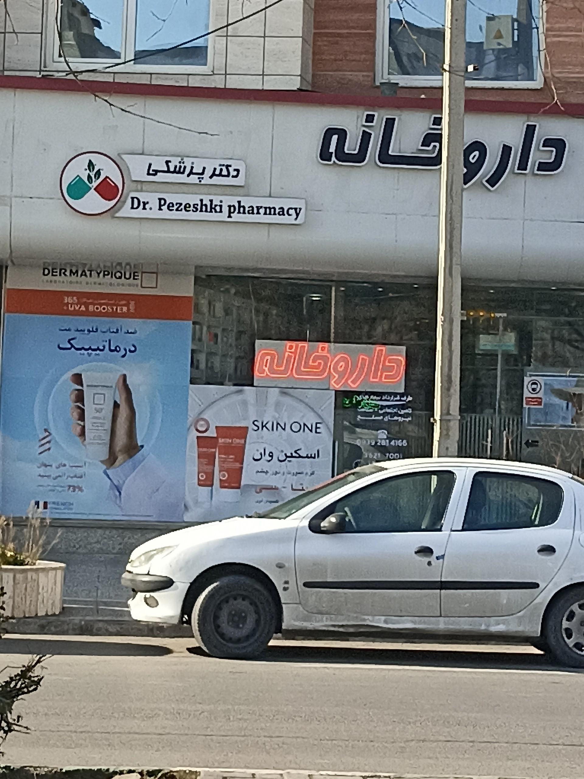 عکس داروخانه دکتر پزشکی
