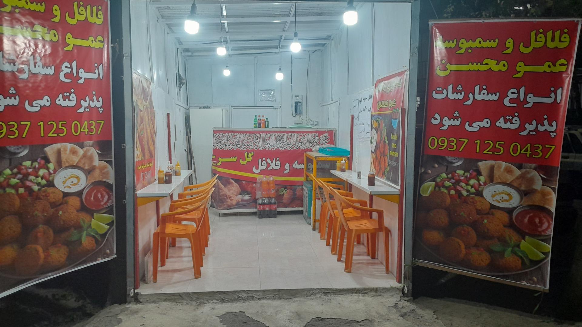 عکس فلافل عمو محسن