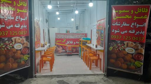 عکس فلافل عمو محسن