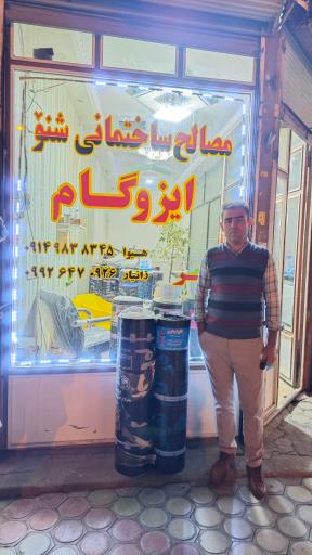عکس مصالح ساختمانی شنو 