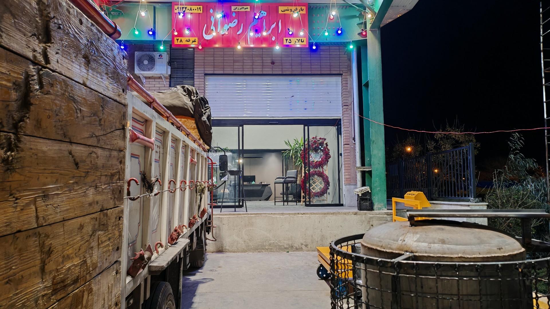 عکس بار فروشی ابراهیم رضوانی