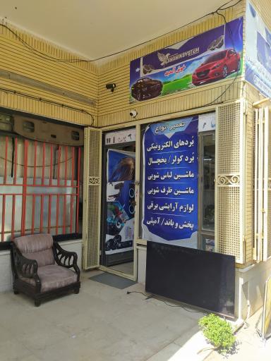 عکس مرکزخدمات شاهین سیستم