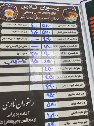 عکس رستوران نادری