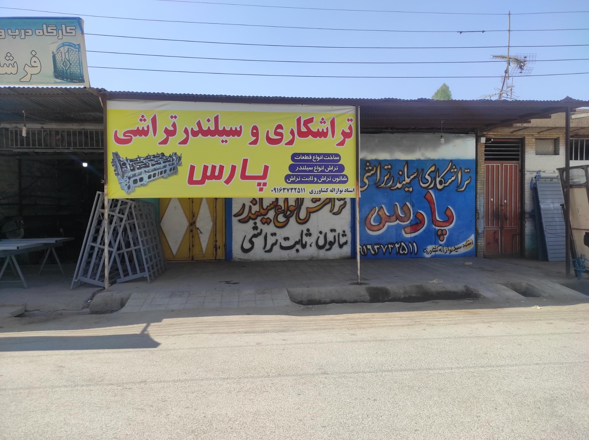 عکس تراشکاری و سیلندر تراشی پارس