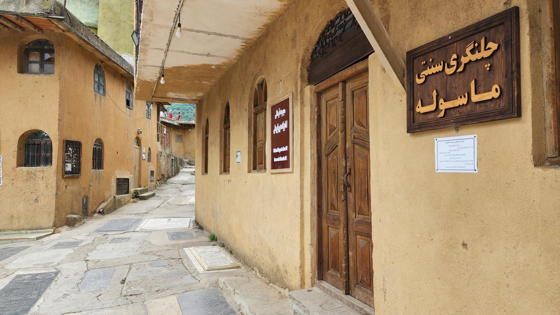 عکس موزه اسناد و نگارسرا