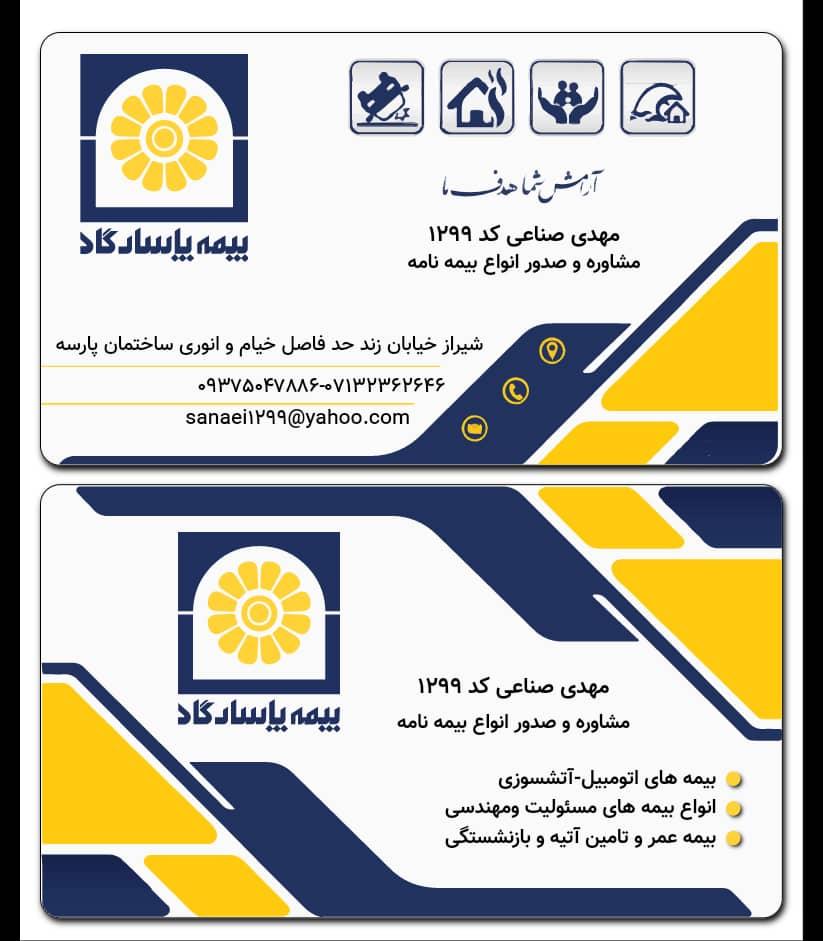 عکس بیمه پاسارگاد نمایندگی صناعی شعبه زند