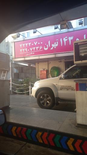 عکس جایگاه سوخت میرداماد