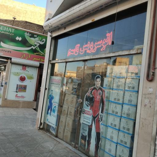 عکس اتوسرویس قاسم 