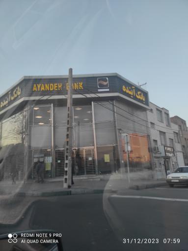 عکس بانک آینده مسعودیه 346