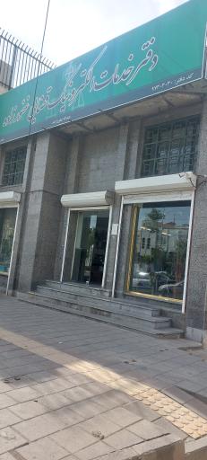 عکس دفتر قضایی غفور زاده