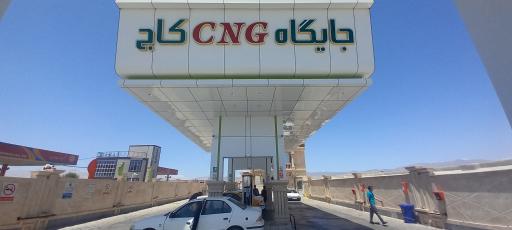عکس پمپ گاز CNG کاج