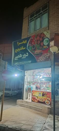 فست فود دورهمی