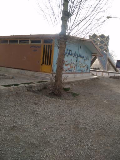 عکس سرویس بهداشتی